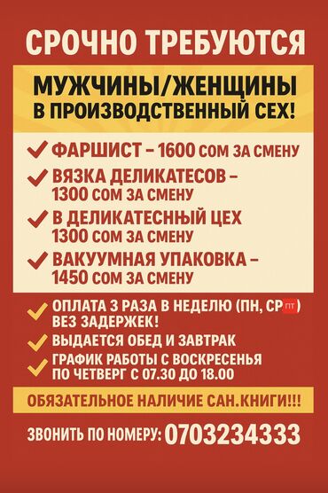 работа не полный рабочий день: Требуется Разнорабочий на производство, Оплата Еженедельно, Без опыта