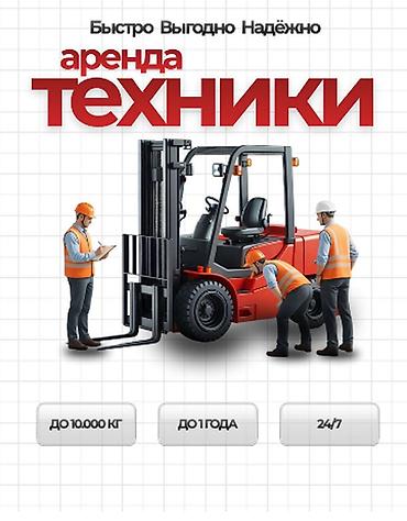 5 тонник машина: АРЕНДА ВИЛОЧНЫХ ПОГРУЗЧИКОВ!!!! - Грузоподъёмность: от 1,5 до 10 — 1