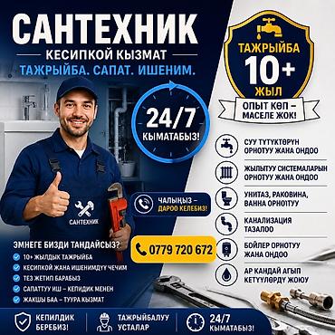 Монтаж и замена сантехники Больше 6 лет опыта at lalafo.kg Монтаж и замена сантехники Больше 6 лет опыта