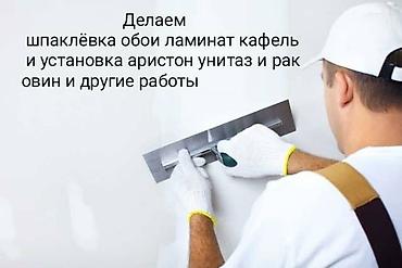 ремон аристона: Ремонтно-отделочные работы под ключ. Что выполняем: - Шпаклёвка стен — 1