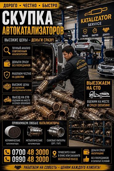 rex sprinter: Kia k5,соната нью райс, соната дн 8, соната лф . Катализатор сатып — 1
