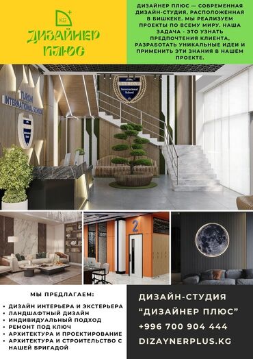 Дизайн, проектирование: Дизайн, Смета на строительство, Проектирование | Дома, Кафе, рестораны, Офисы — 2