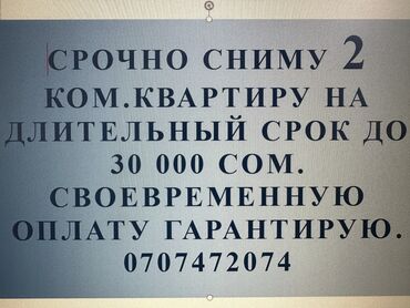 Сниму квартиру: 2 комнаты, 60 м²