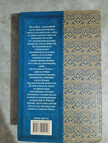 Книги и журналы: Məhsul: Kitab – “Дети капитана Гранта” (Jül Vern) Dil: Rus dili — 2