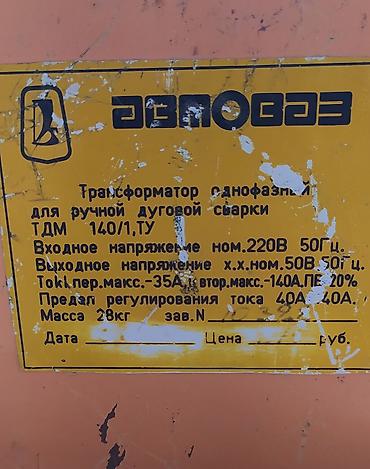 Qaynaq, svarka aparatları: İşlənmiş Qaynaq aparatı Elektrod, Ünvandan götürmə, Kredit yoxdur — 5