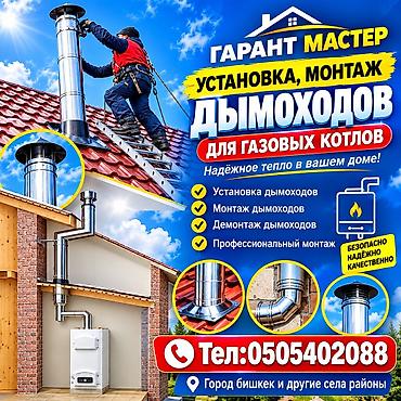 Установка и монтаж дымоходов для газовых котлов - Подбор конфигурации