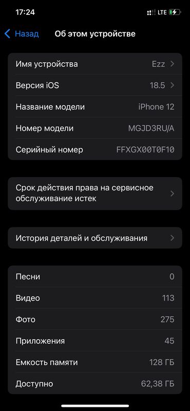 айфон 4 s бу: IPhone 12, Б/у, 128 ГБ, Синий, 77 %