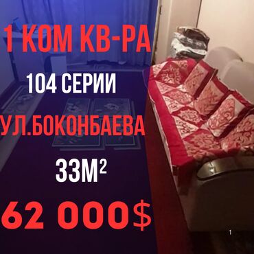 Продажа участков: 1 комната, 33 м², 104 серия, 4 этаж, Косметический ремонт