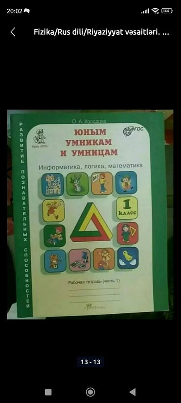 Tədris ədəbiyyatı: 🔵 Rus dili/Riyaziyyat/Fizika vəsaitləri. Ün. Yeni Yasamal 
📎 7 — 13
