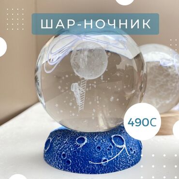 Рабочие настольные лампы: ✨ Шар-ночник — это идеальное сочетание стиля, уюта и оригинальности! — 9