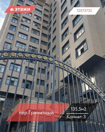 сдаю квартиру в частном доме: 3 комнаты, 135 м², 11 этаж