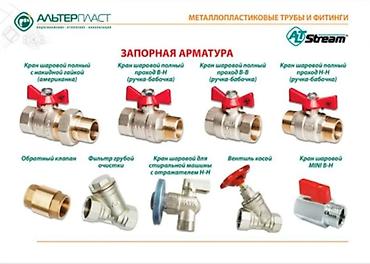 Регулирующие краны: Материал: Металл — 15