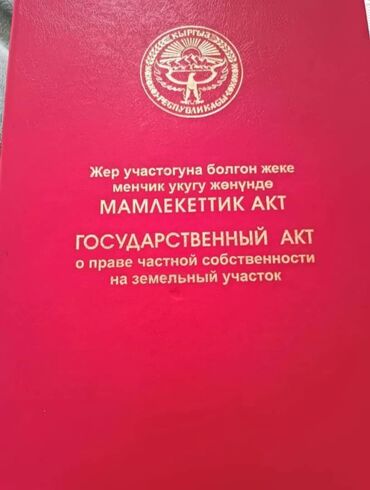участок земельный: Для строительства, Красная книга