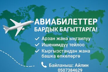 личная охрана бишкек: Авиабилеты на все направления - Подбор рейсов по любым маршрутам: из