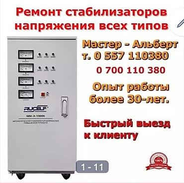 Стабилизаторы напряжения Ремонт. стабилизаторов бытовых ремонт at lalafo.kg Стабилизаторы напряжения Ремонт. стабилизаторов бытовых ремонт