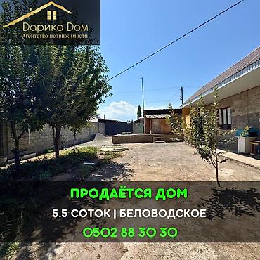 4: 📌В селе Беловодское продаётся два дома на одном участке и времянка из — 1