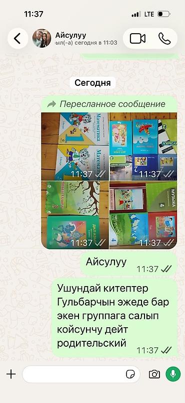 Книги и журналы: Комплект школьных учебников (Кыргызстан), начальная школа, 2 класс и — 4
