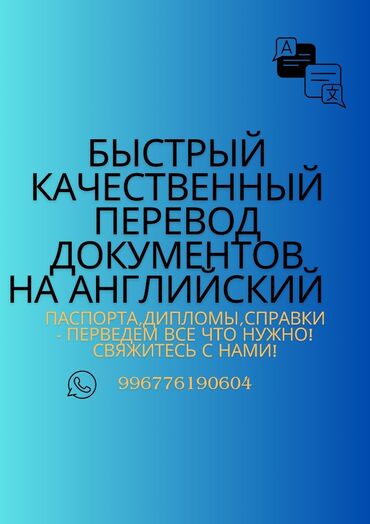 голосовой переводчик: Услуги переводчика, Английский