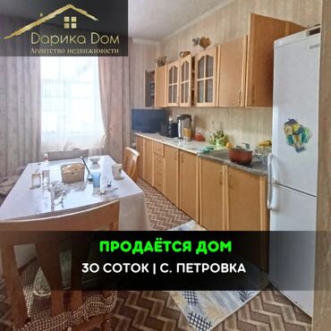 квартира суточный бишкек: Дом, 70 м², 4 комнаты, Агентство недвижимости