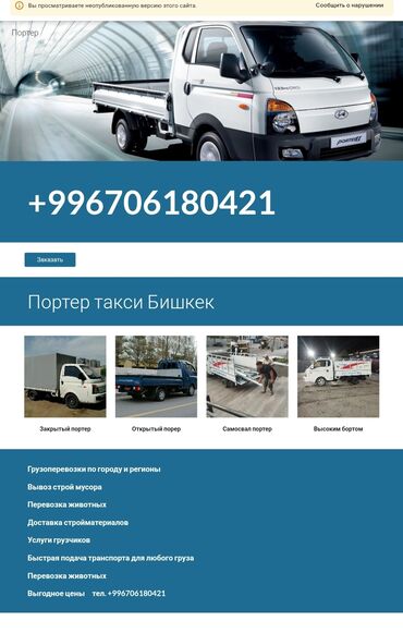 где взять авто в рассрочку: Вывоз строй мусора переезды доставка грузов бишкек и регионы портер