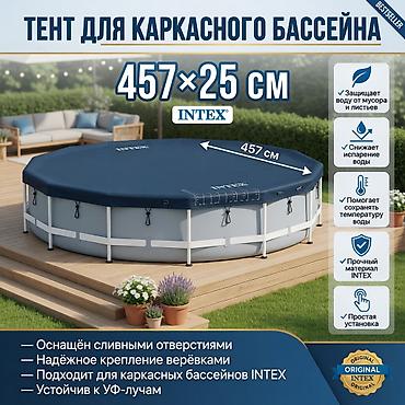 ft: Тент-крышка для круглого каркасного бассейна INTEX 457 см Артикул — 1