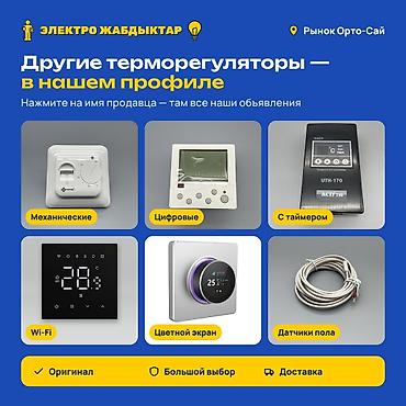 wi: Терморегулятор WT410 Wi‑Fi (модель WT410‑16A‑B‑wifi) - Назначение — 8