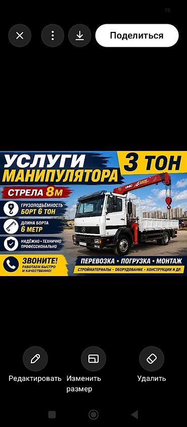 Автоуслуги: Стрела 8 м, 3 т, Борт 6000 кг — 6