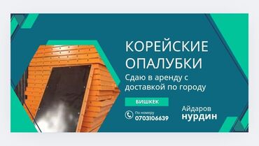 опалубка фанера: Опалубка Фанерная