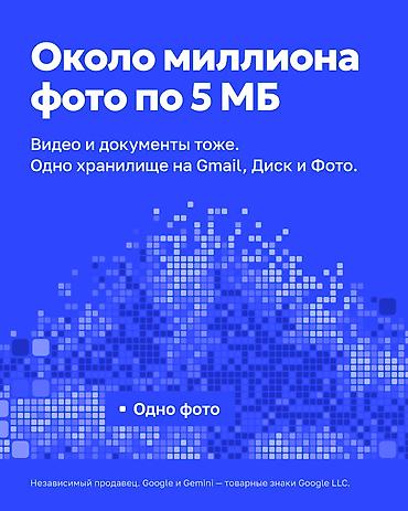 Google AI Pro на 18 месяцев — 450 сом. 5 ТБ на Gmail, Диск и Фото Одно