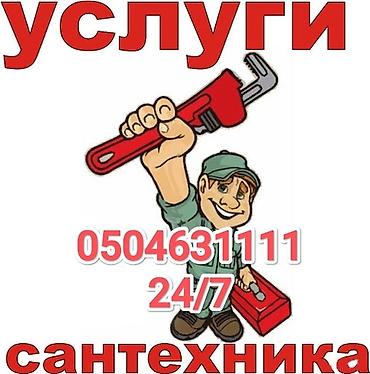 Монтаж и замена сантехники Больше 6 лет опыта