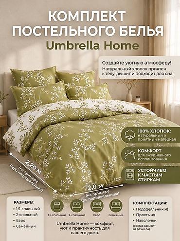 bed sheets: Комплект постельного белья Umbrella Home Создайте уютную атмосферу в — 3