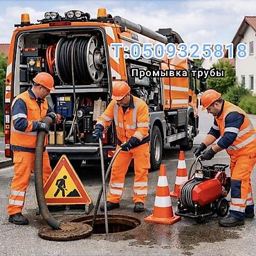 водосток: Промывка труб и канализации профессиональной техникой. - — 1