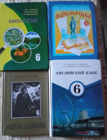 алгебра 9 класс 5 плюс: Продаю учебники для 6 класса б/у. 150-200. Район Манаса-Токтогула
