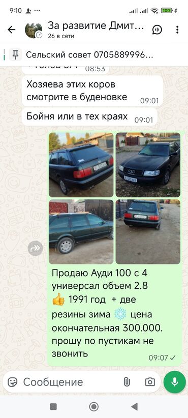 к 5 машина цена бишкек: Audi 100: 1991 г., 2.8 л, Механика, Бензин, Универсал