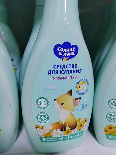 детские товары для купания: Детское средство для купания Солнце и Луна FUN, 3-в-1 - Назначение — 1