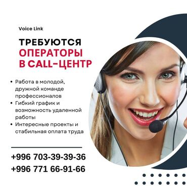 набор кондитера: Ищем в команду операторов Call-центра. Гибкий график 2/25/2, 6/1