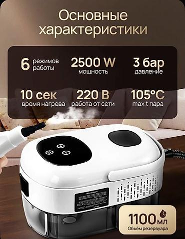 парочиститель: Пароочиститель Ручной Новый — 1