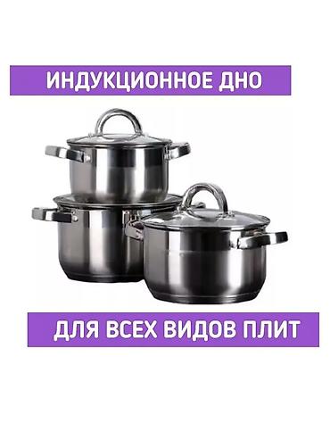 жд: Кастрюля набор Высокого качества по акции 4990 с Доставка по городу — 3