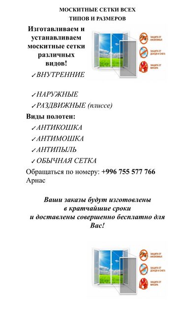 сетка от комаров: Москитная сетка, Внутренняя, На заказ, Бесплатная доставка