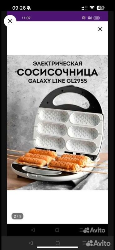 Другая техника для кухни: Продаю
Кексница
Сосисочница
Картофелерезка