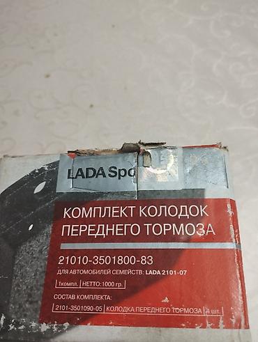 əyləc bəndləri: LADA Sport ön əyləc yastıqları dəsti Məhsul: Ön təkərlər üçün əyləc — 1