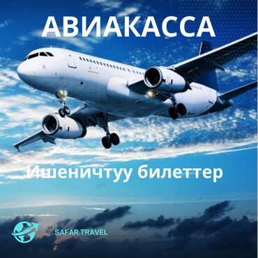 виза в венгрию: Авиакасса /авиабилеттер/ Билет safar.Travel биз сиздерге баардык