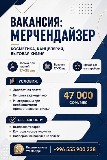 фаберлик бишкек: Вакансия: мерчандайзер (категории: косметика, канцелярия, бытовая — 1