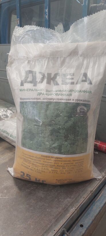 Кормовые растения: Семена кормовых растений: Люцерна, Самовывоз, Бесплатная доставка, Платная доставка — 9