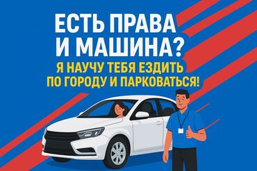 путевка на иссык куль 2023: Айдоочулук курстар | (B) | Жеке инструктор