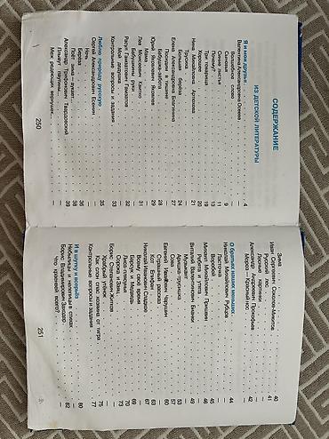 Математика: Учебники 2-6 класс: 2 класс: Родная речь (2 части) 300, русский — 4