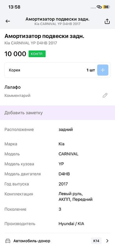 d4hb: Амортизатор подвески задний для Kia Carnival YP, двигатель D4HB, год — 2