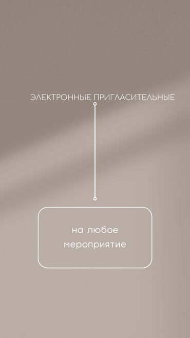оформление мероприятия: Электронные пригласительные на любое мероприятие (свадьба, день
