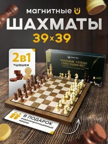 биксер спорт: 1️⃣ Деревянные магнитные шахматы ♟️В комплекте 34 фигурки + шашки