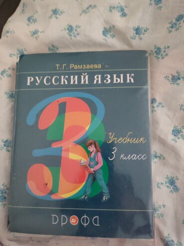 штаны с бабочкой: Учебные книжки 3 класс по 150 с